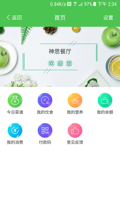 ai餐厅 截图2