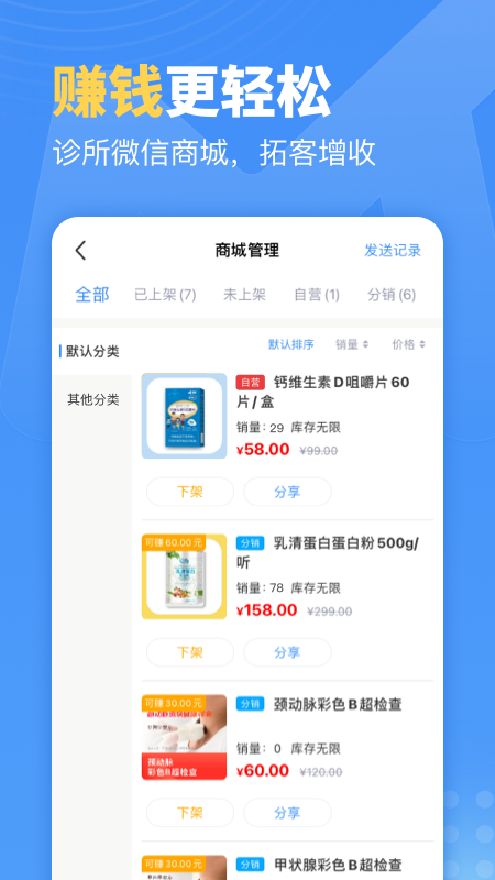 门诊通app 截图3