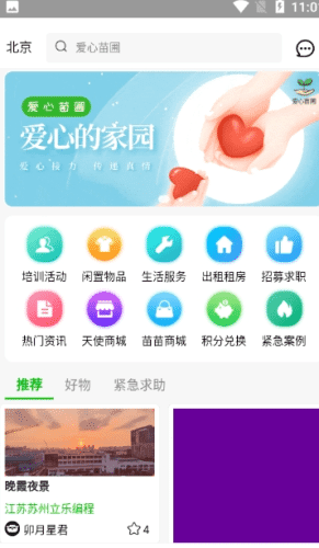 爱心苗圃 截图1