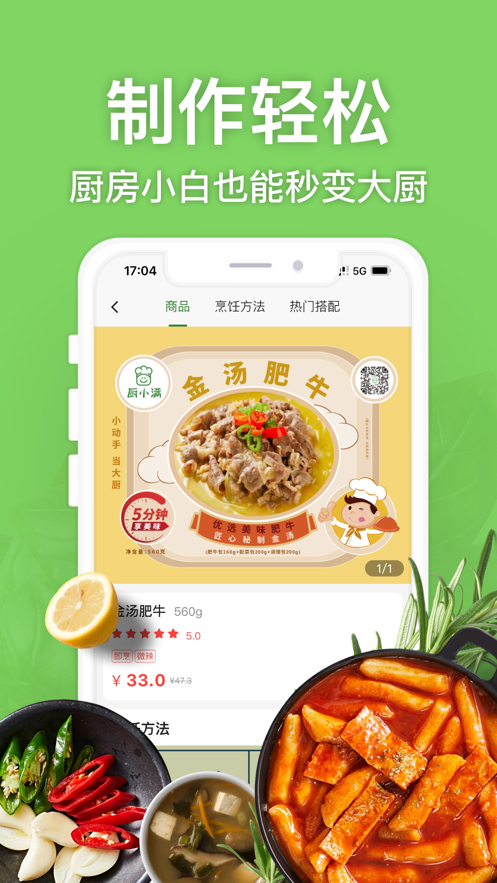 厨小满app 截图4