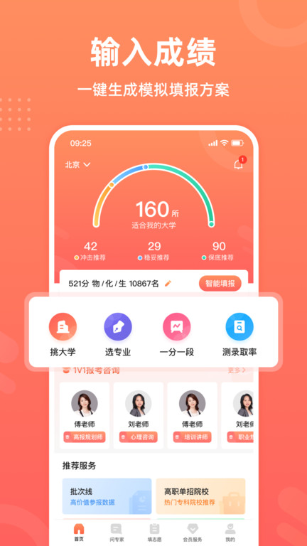 中选志愿app 截图2