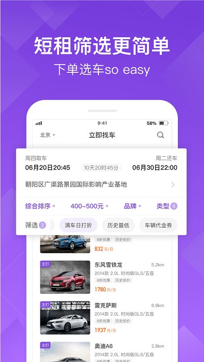 瓜子租车7.2.0.0 截图1