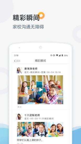 家庭端app 3.3.56 截图4