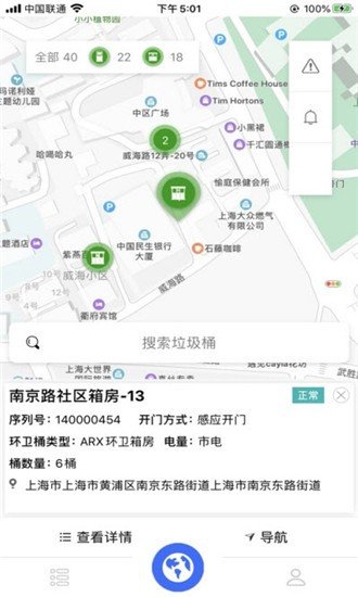 小诺智慧环卫 截图1