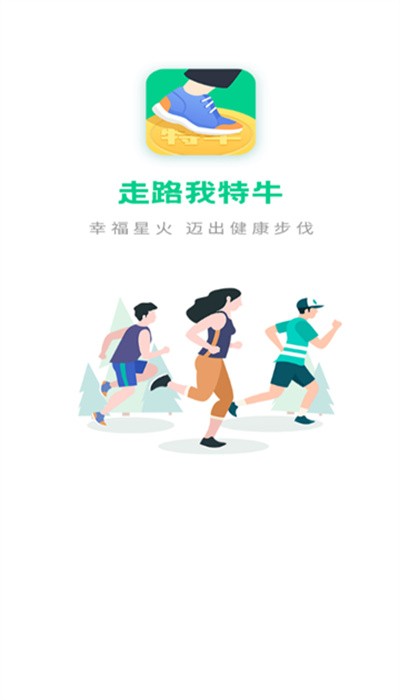 走路我特牛 截图4