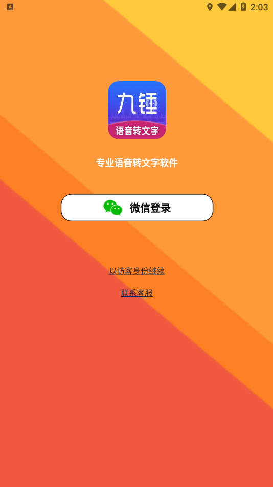 九锤听写app 截图1