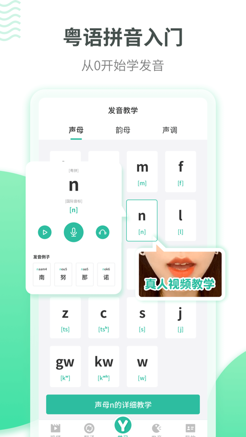 粤语学习app 截图2
