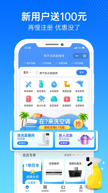 啄木鸟家庭维修app 截图1