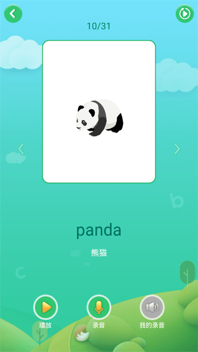 少儿英语启蒙app 截图4