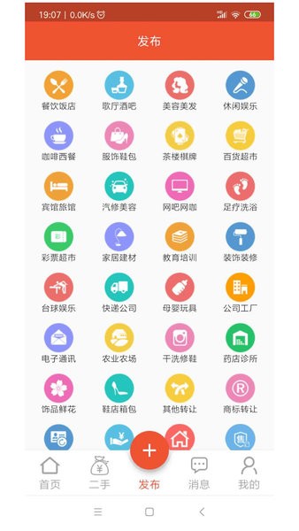 转店网3.3.6 截图2