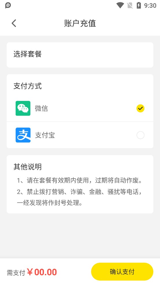 讯猫软件 截图4