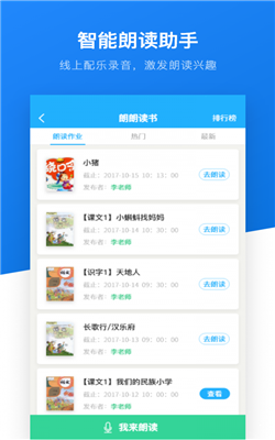 一起阅读学生 截图1