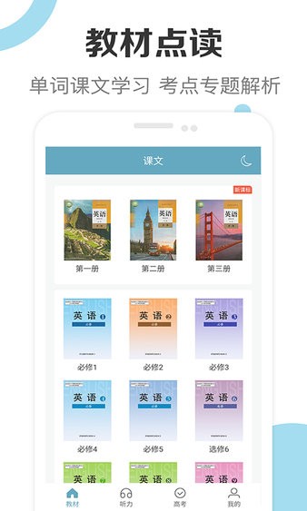 新课标高中英语助手app 2.0 截图3