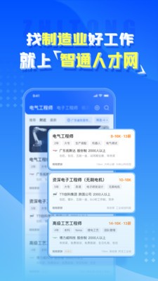 智通人才网最新版app 截图2