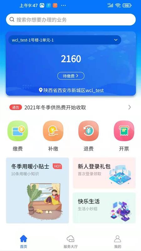 沣西能源 截图3