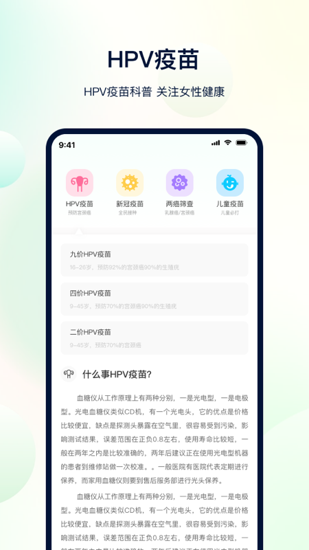 体检助手app 截图3