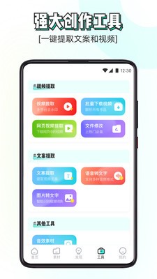 素材神器 截图1