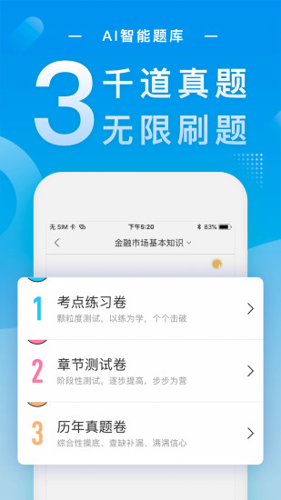 证券从业随身学手机版 截图2