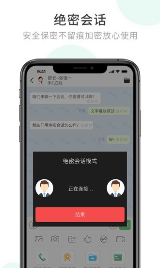 安司密信最新版