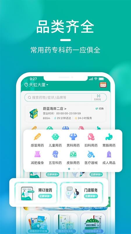 海王星辰 截图2