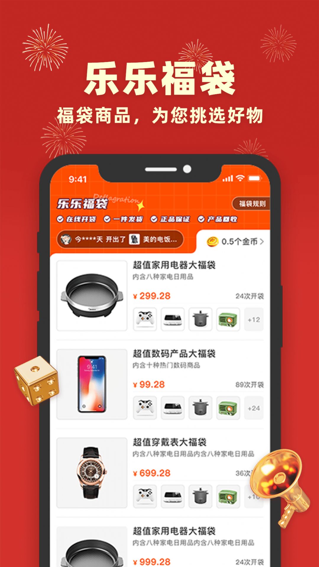 丰乐乐app 截图3