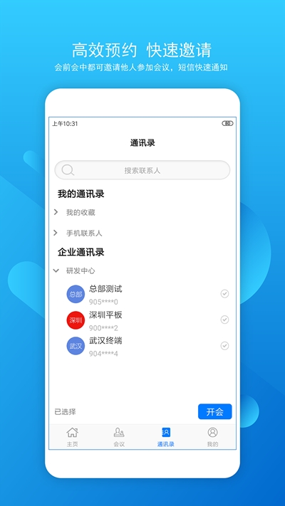 得力云App 1