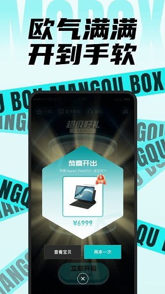 盲趣box 截图2