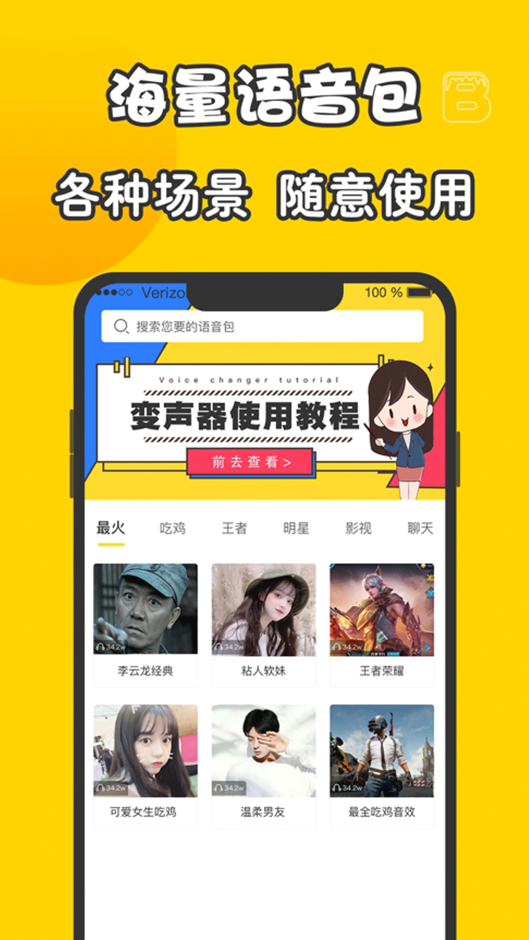 元神变声器 截图2