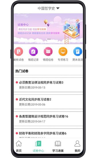 大学专业课手机软件 截图3