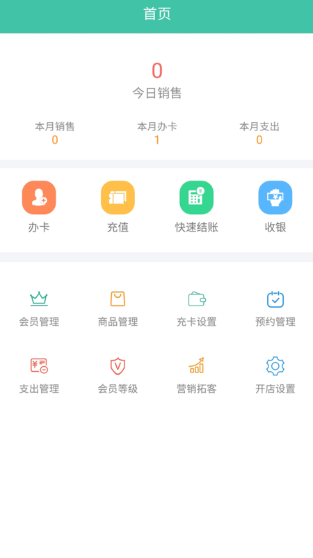 生意好app 截图1