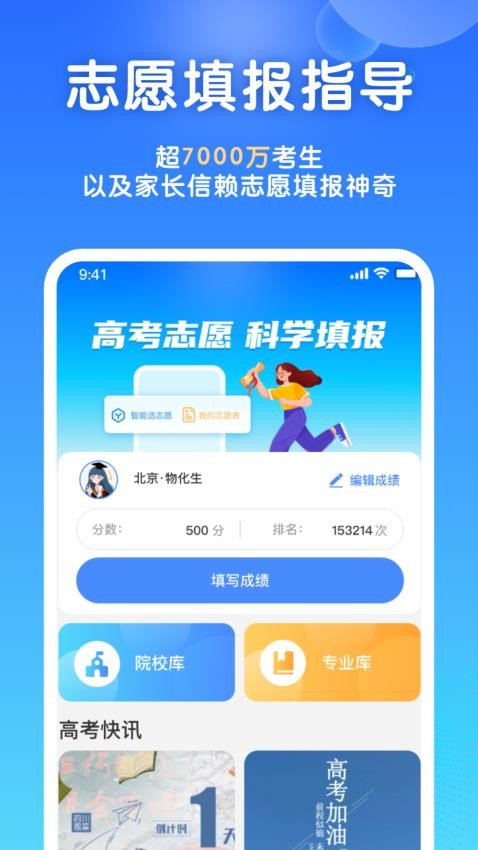 高考志愿填报宝app 截图4