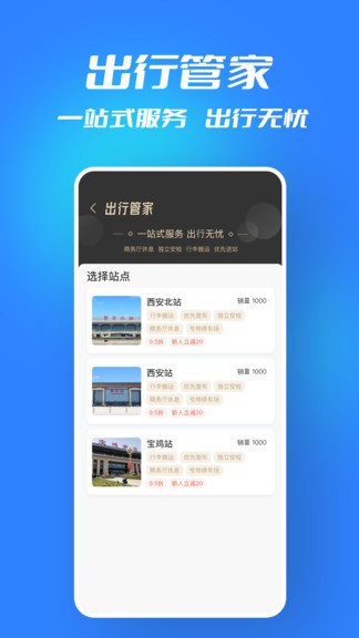 西铁行app 截图2