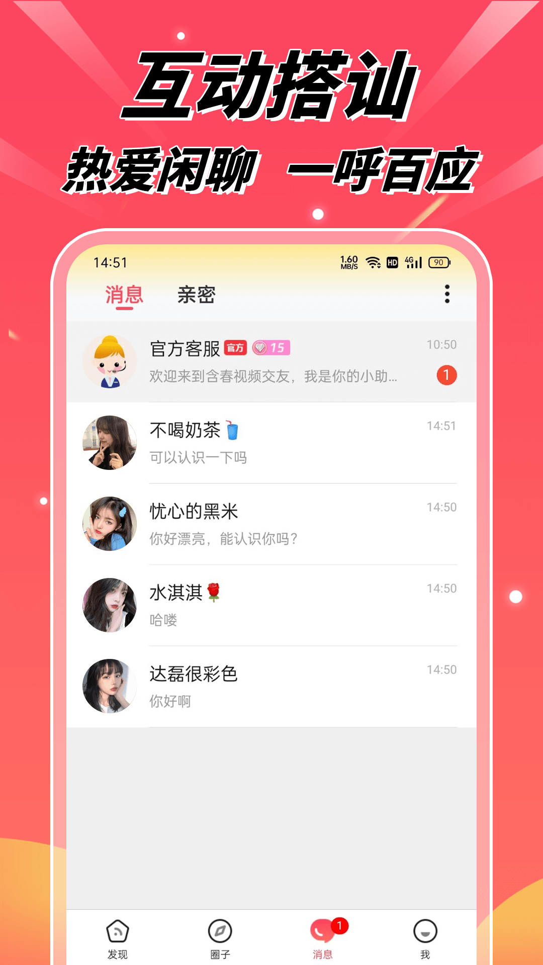 名春视频交友app 截图4