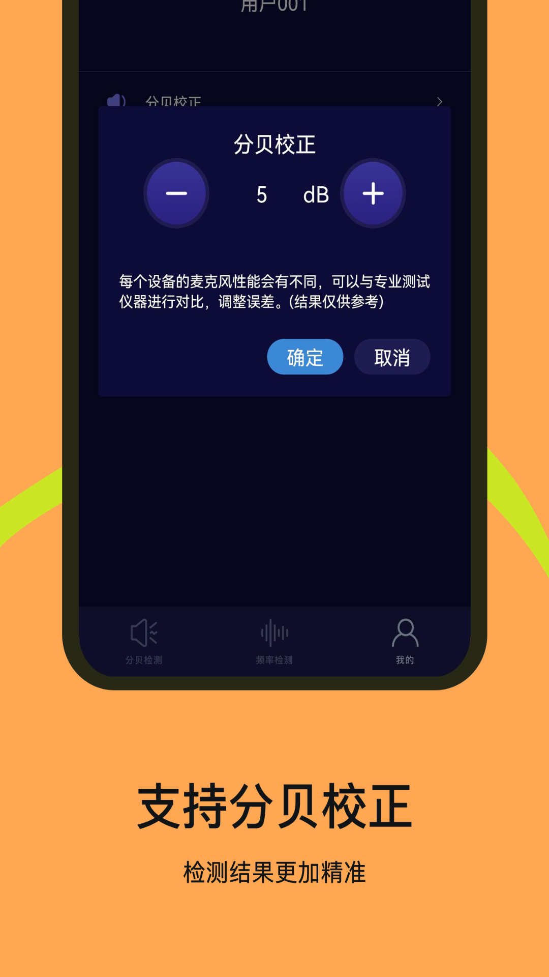 噪音检测器app安卓版  截图5