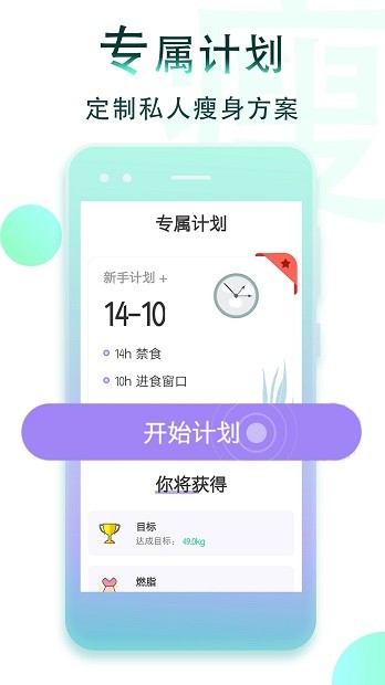 减肥断食追踪app 截图1