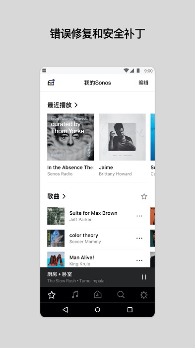 sonos安卓控制器 截图3