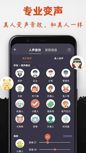 幻音变声器 截图4