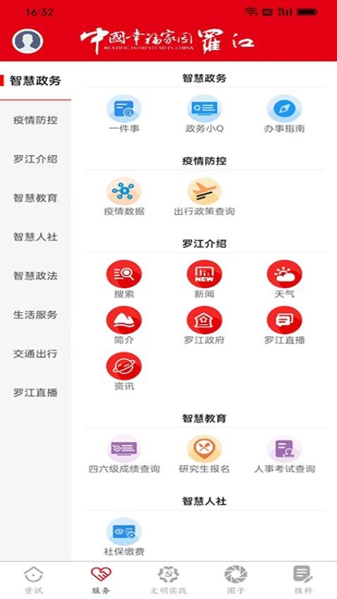 幸福罗江 截图4