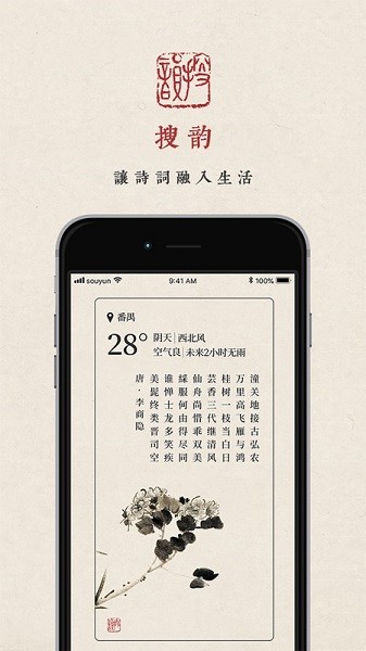 搜韵诗词app 1.0 安卓最新版 1