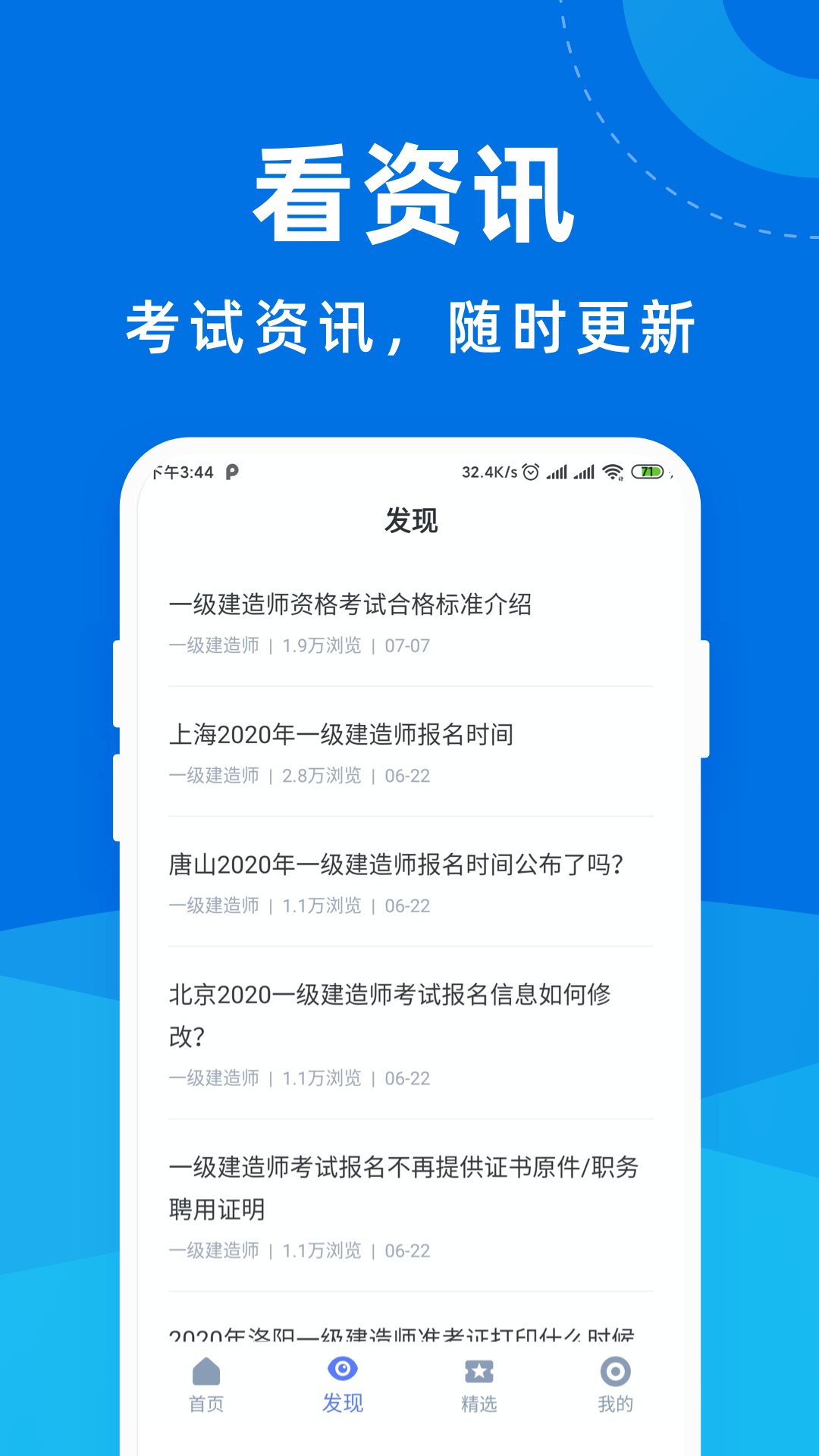 一级建造师宝典app 截图2