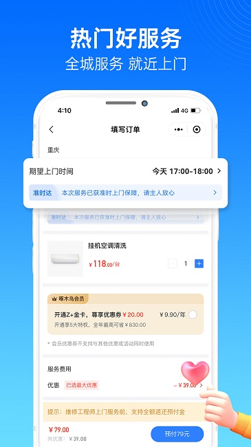 啄木鸟家庭维修app 截图4