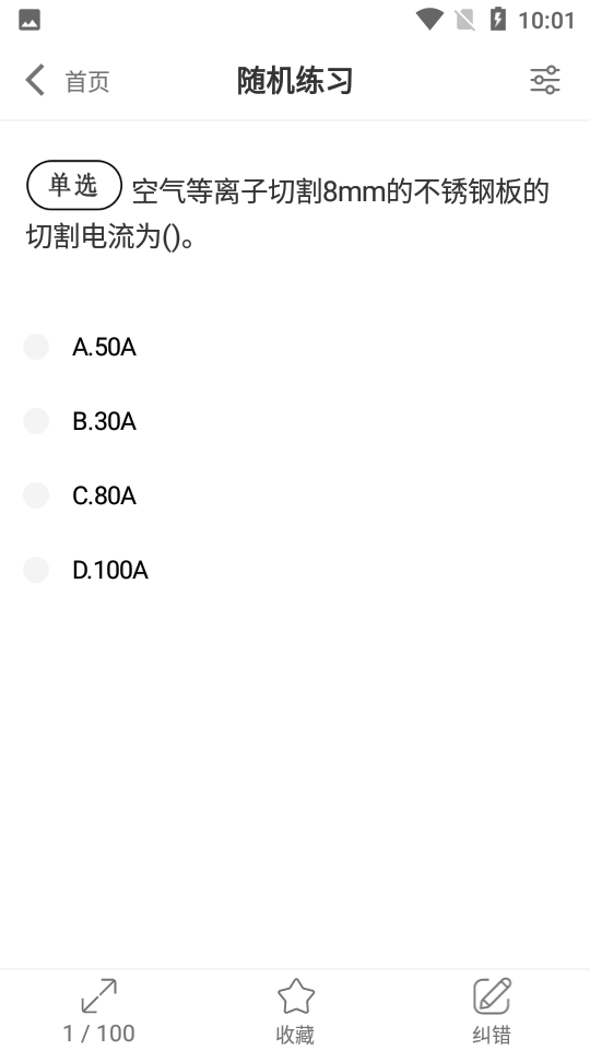 电焊工考试宝典 截图5