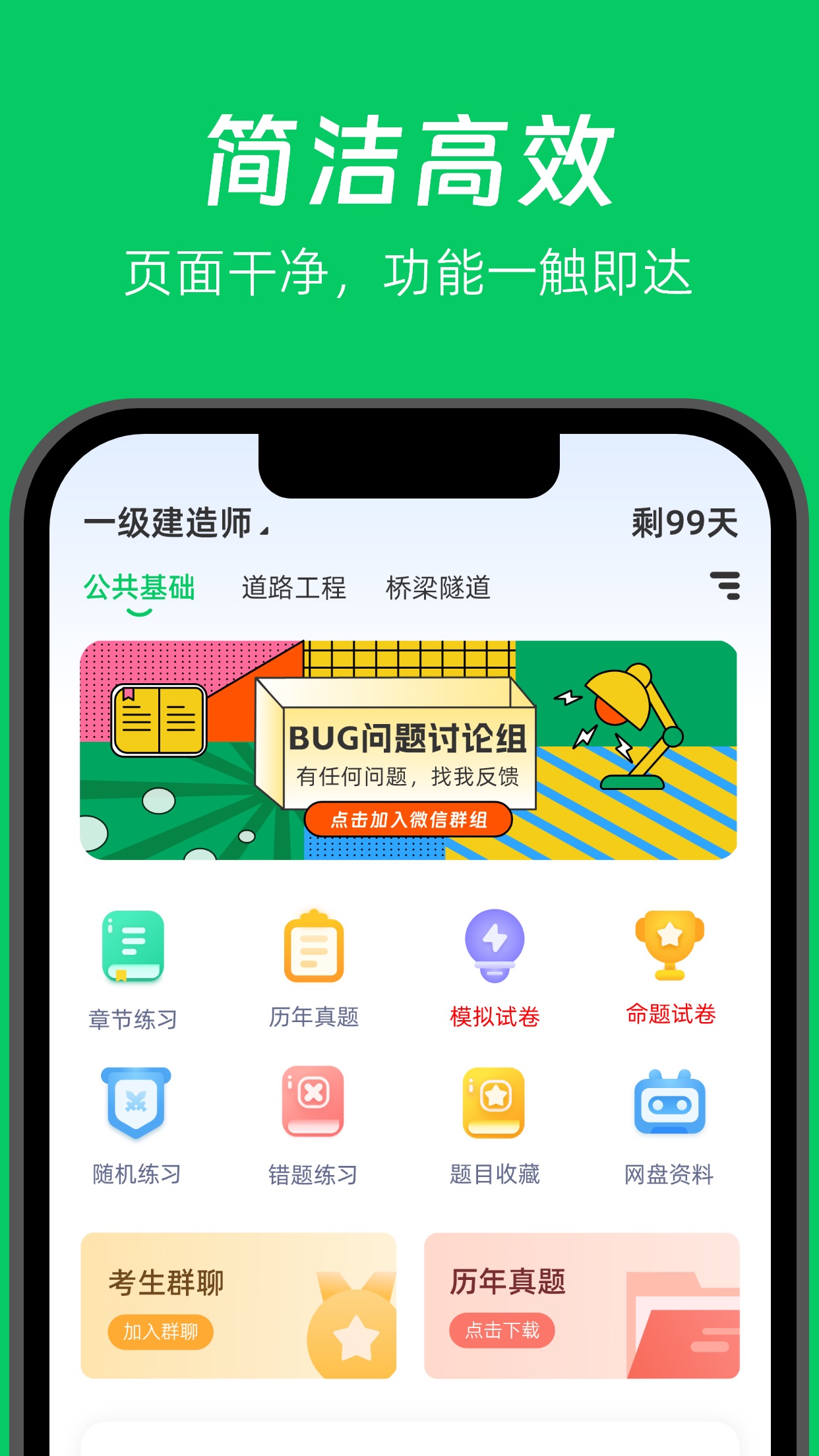 做题家app