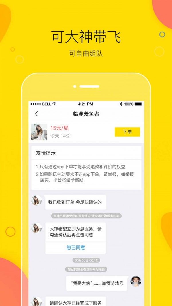 买萌陪玩app 截图2