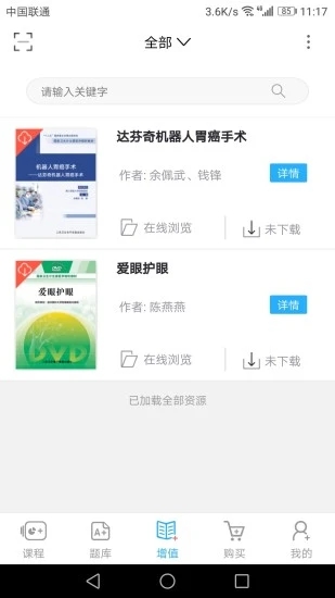 人卫医考题库免费版 截图4