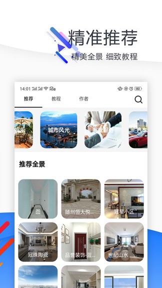 360度全景平台 截图2