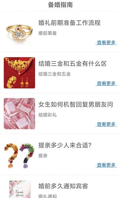 茄子婚庆app 截图2