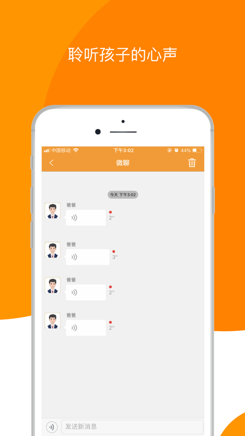 童信(儿童手表app) 截图2