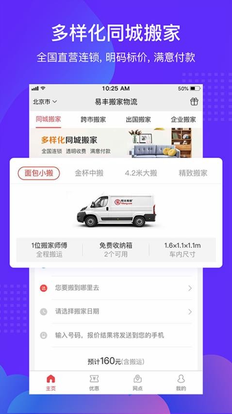 搬家公司易app 截图1