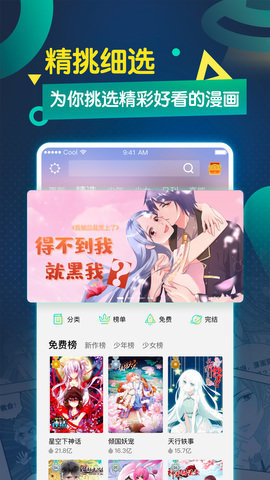 爱读漫画app 截图1